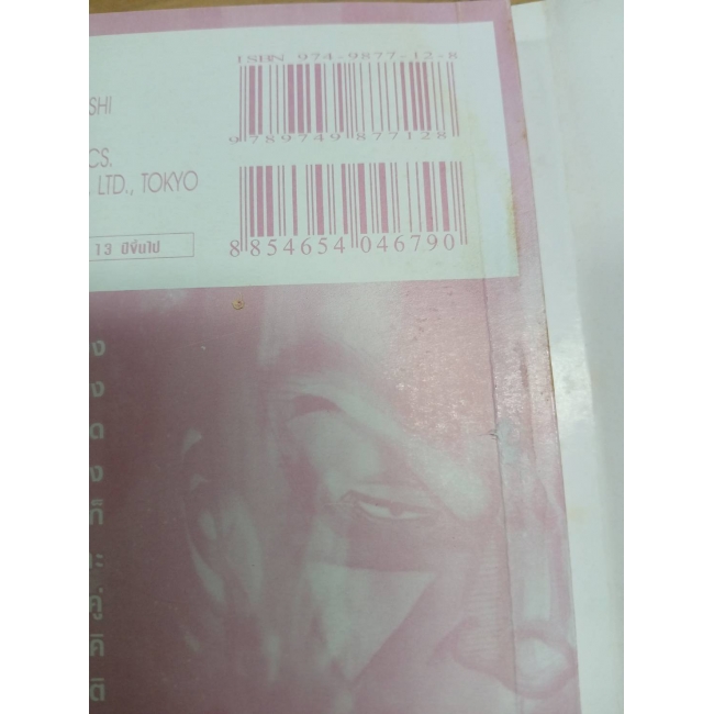 HEY! RIKI ริคิ 6 **รบกวนเลื่อนดูสภาพหนังสือก่อนการสั่งซื้อ**
